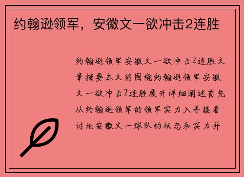 约翰逊领军,安徽文一欲冲击2连胜 约翰逊领军,安徽文一欲冲击2连胜